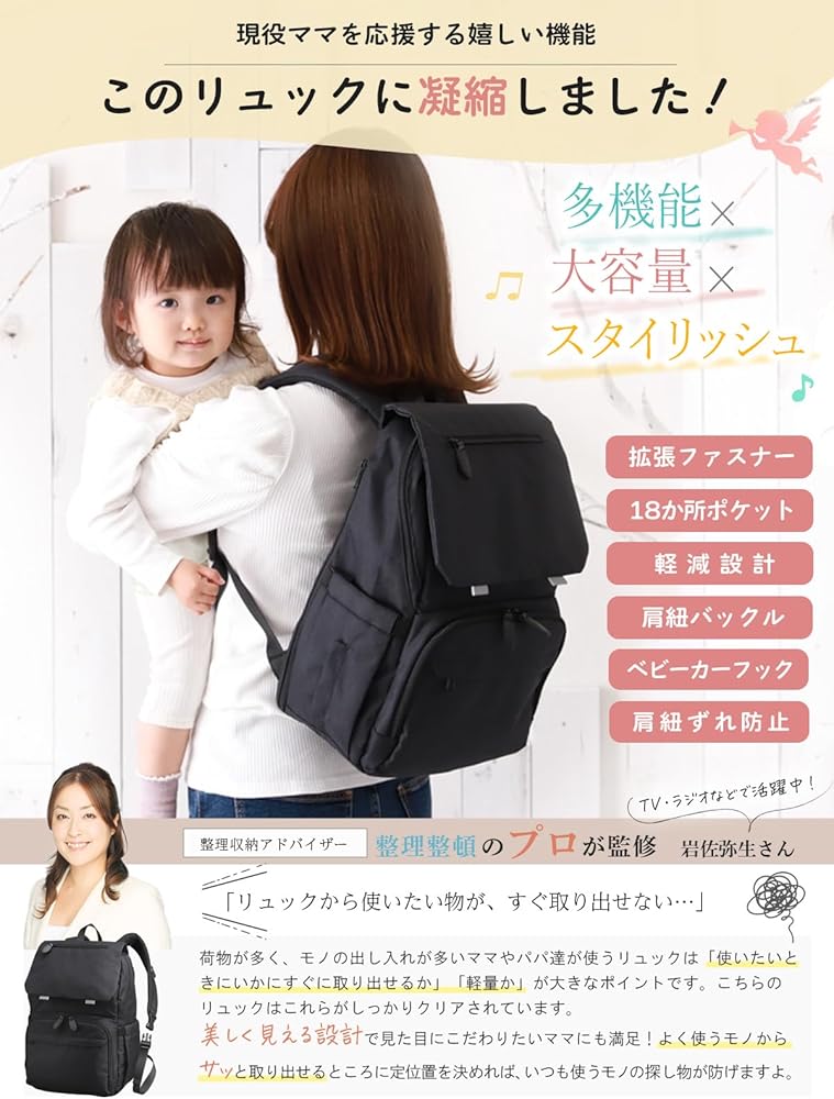 Amazon.co.jp: [アンコール] マザーズリュック 収納のプロ監修 【22の